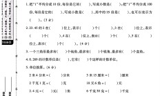 北师大版数学四年级下册月考卷-第一次