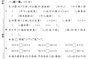 苏教版数学二年级下册单元测试卷-第三单元