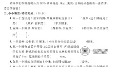 人教版数学六年级上册试卷-第五单元