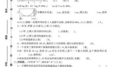 北师大版数学六年级上册期末卷