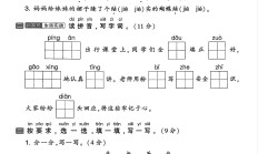 人教版语文一年级下册单元测试卷-第七单元-3