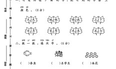 人教版语文一年级上册单元测试卷-10