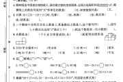 人教版数学四年级下册期中卷-3