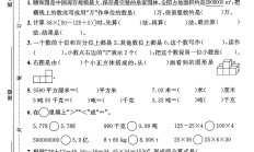 人教版数学四年级下册期中卷-3