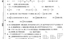 人教版数学五年级下册期中卷-4