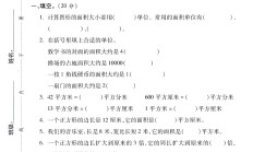 北师大版数学三年级下册单元测试卷-第五单元-2