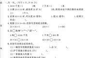 苏教版数学三年级下册月考卷