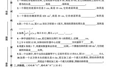 北师大版数学六年级下册期中卷-素养评估