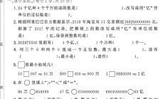 苏教版数学四年级下册月考卷