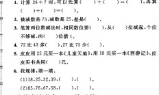 苏教版数学一年级下册单元测试卷-第六单元