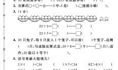 苏教版数学二年级下册单元测试卷-第一单元