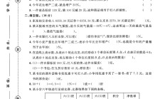 人教版数学六年级下册月考卷-2
