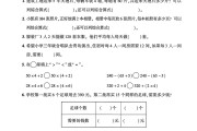 青岛63版数学三年级下册单元测试卷-第四单元