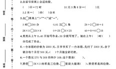 北师大版数学三年级上册期末卷-8