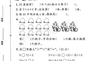 人教版数学二年级下册期中卷-2