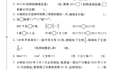 苏教版数学三年级下册期末卷-押题