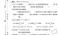苏教版数学四年级上册期末卷-3