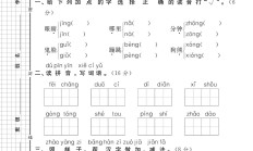 人教版语文一年级下册单元测试卷-第七单元-2