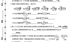 人教版数学五年级下册单元测试卷-2