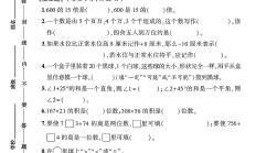 北师大版数学四年级上册期末卷