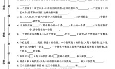 人教版数学五年级下册单元测试卷-7