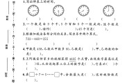 人教版数学二年级下册期末卷-4