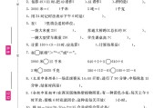 苏教版数学三年级下册期中卷-3
