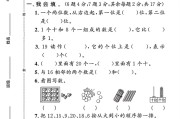 冀教版数学一年级上册单元测试卷-第三单元
