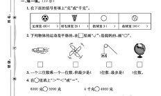 苏教版数学三年级上册期末卷-5