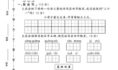 人教版语文一年级下册期末卷-真题