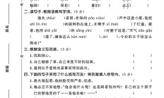 人教版语文六年级上册单元测试卷-第四单元