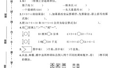 人教版数学三年级上册期末卷-3