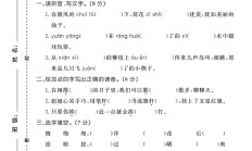 电子版语文一年级下册单元测试卷-第一单元-3