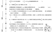 北师大版数学六年级上册期末卷-6