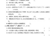 青岛63版数学二年级下册素养评估-2