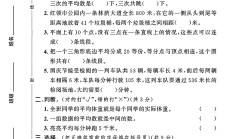 冀教版数学四年级上册单元测试卷-第89单元