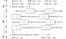 人教版语文二年级上册期末卷-4
