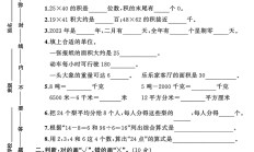 苏教版数学三年级下册期末卷-素养评估