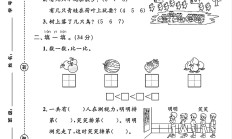 北师大版数学一年级上册月考卷