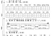 电子版语文一年级下册单元测试卷-第七单元