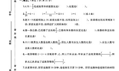人教版数学六年级上册单元测试卷-10