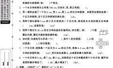 北师大版数学五年级下册单元测试卷-8