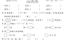 人教版数学一年级下册期末