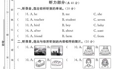 人教版英语三年级下册单元测试卷-2