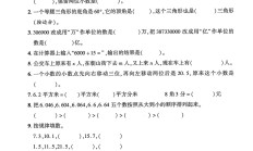青岛63版数学四年级下册期末卷-素养评估