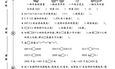 青岛63版数学三年级上册月考卷