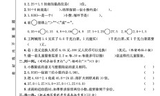 北师大版数学五年级上册单元测试卷