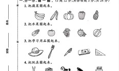 北师大版数学一年级上册单元测试卷-4