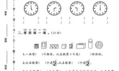 北师大版数学一年级上册单元测试卷-7