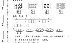 北师大版数学一年级上册期末卷-5